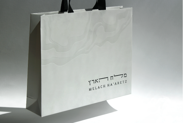 melach ha’aretz