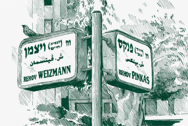 Weizmann Pinkas